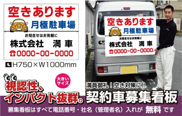 駐車場募集看板