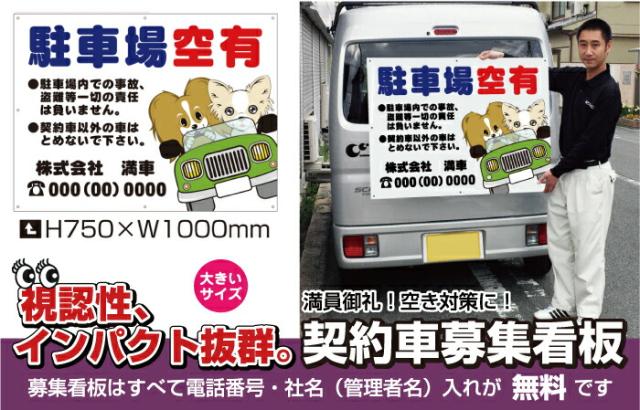 駐車場募集看板