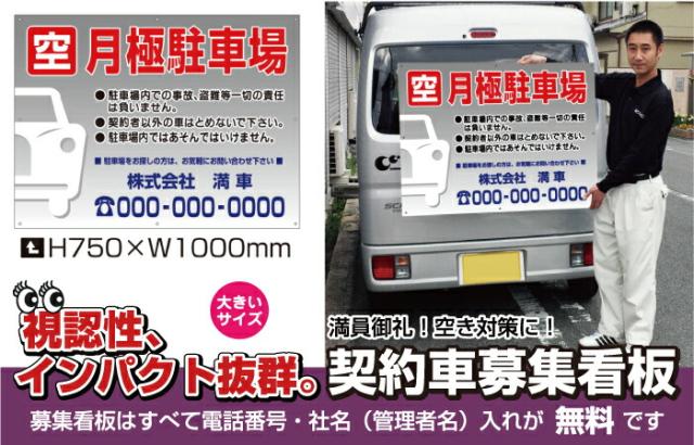 駐車場募集看板