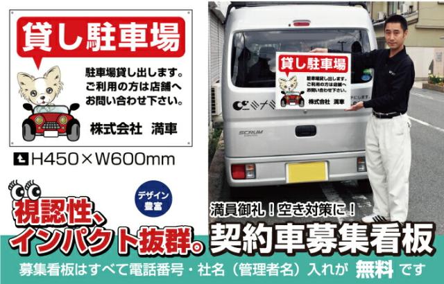 駐車場募集看板