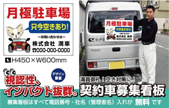 駐車場募集看板