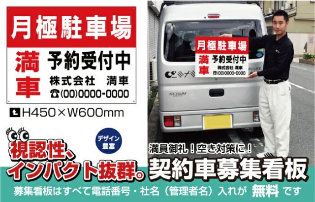 駐車場募集看板