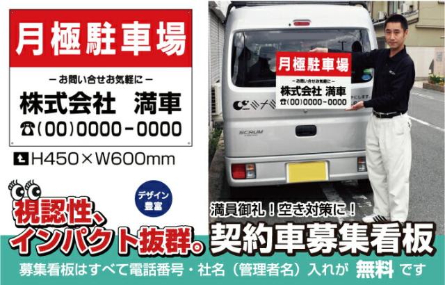 駐車場募集看板