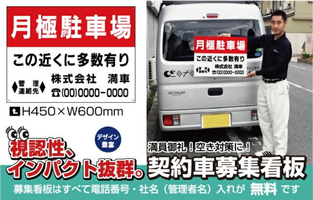 駐車場募集看板