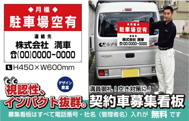 駐車場募集看板