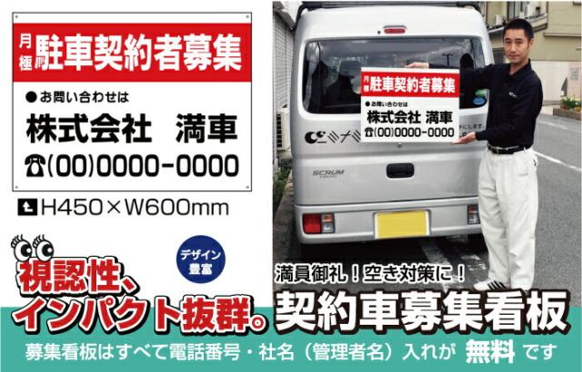 駐車場募集看板