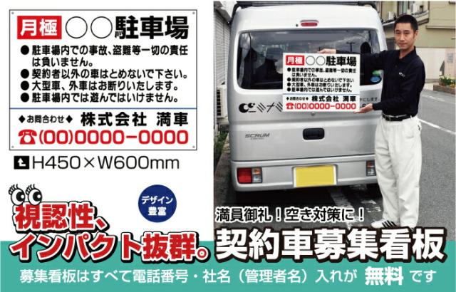駐車場募集看板