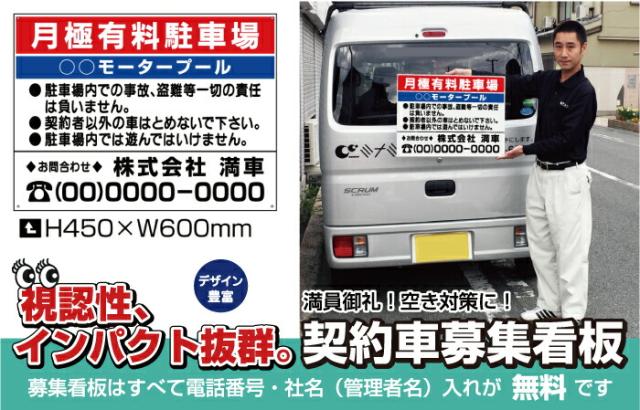 駐車場募集看板