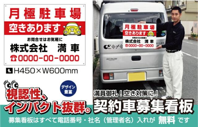 駐車場募集看板