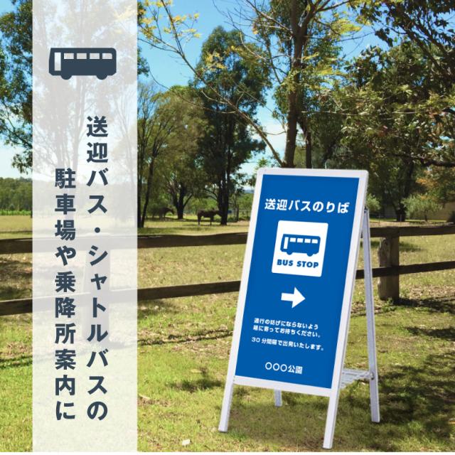 バスのりば看板