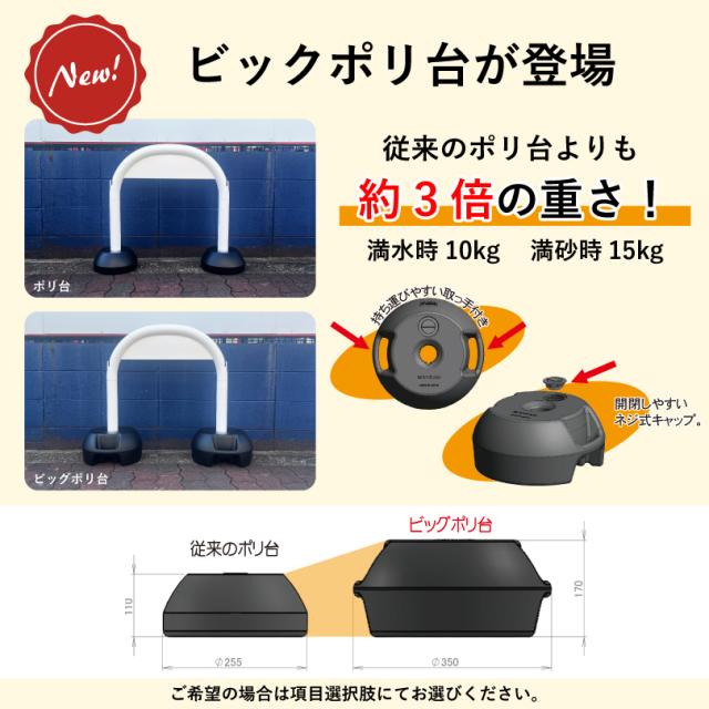 ビッグポリ台 ブラック