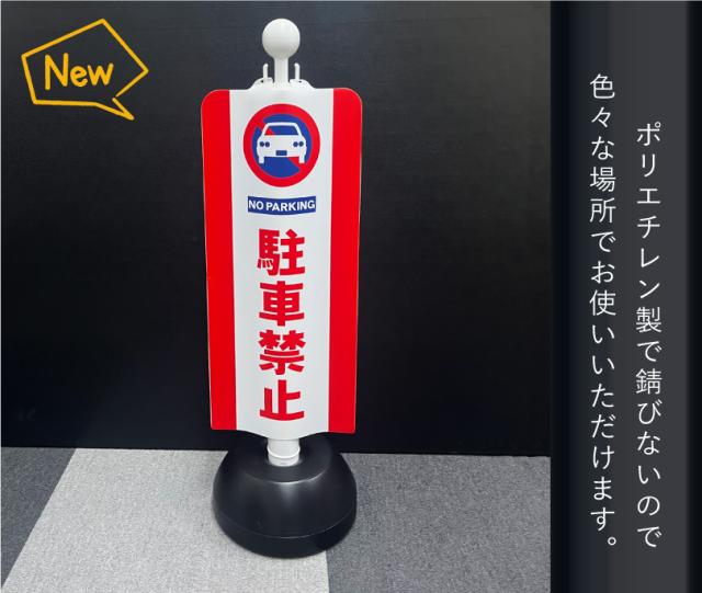 駐車禁止　駐車場