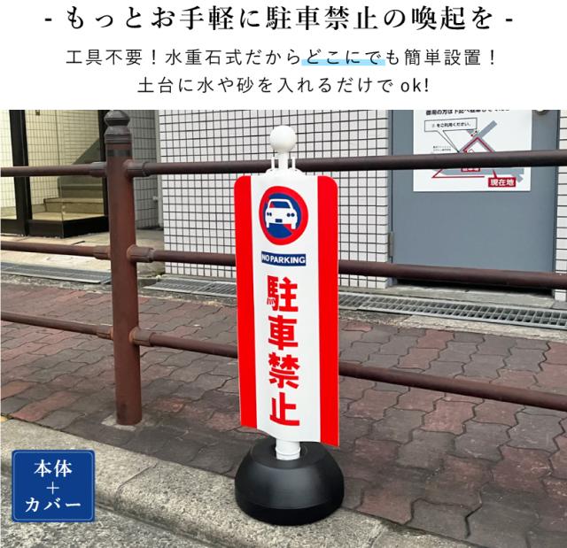 駐車禁止看板