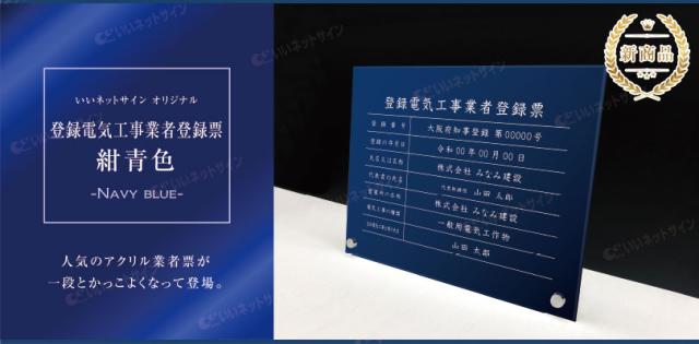登録電気工事業者登録票
