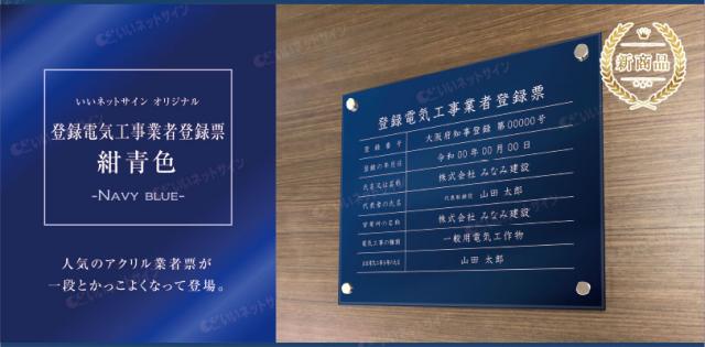 登録電気工事業者登録票