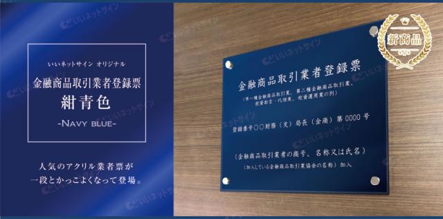 金融商品取引業者登録票