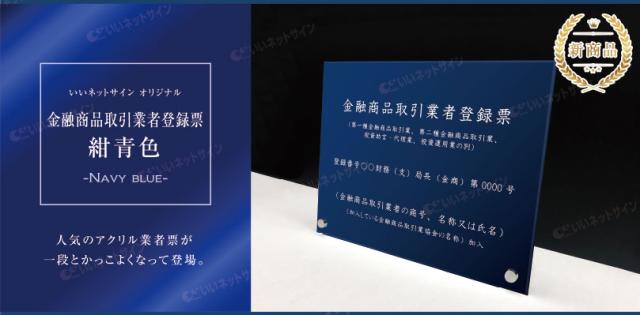 金融商品取引業者登録票