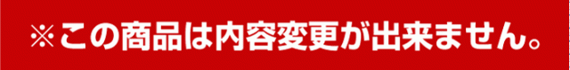 内容変更不可