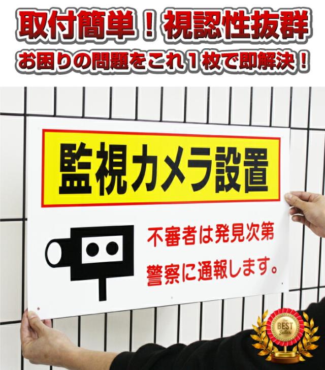 監視カメラ看板