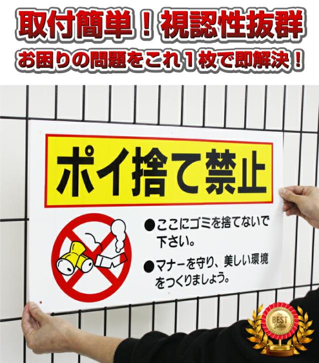 ポイ捨て禁止看板