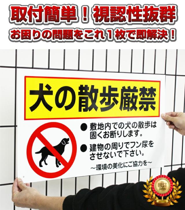 犬の散歩禁止看板