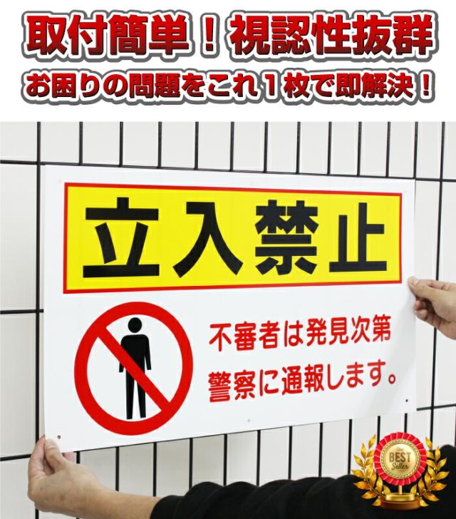 立ち入り禁止看板