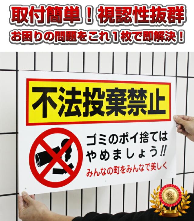 不法投棄禁止看板