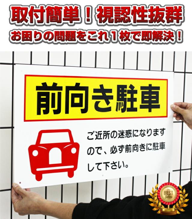前向き駐車看板