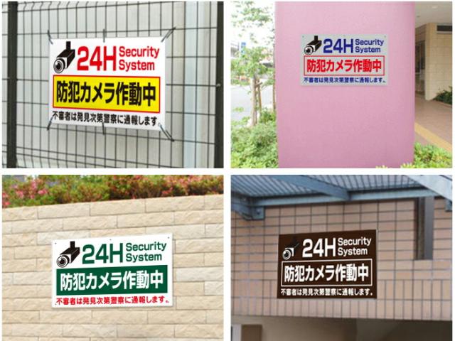 防犯カメラ看板