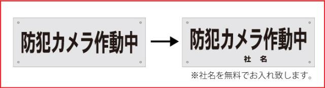 防犯カメラ 社名無料