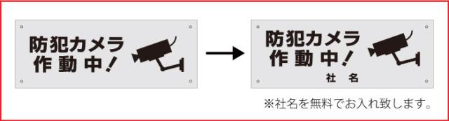 防犯カメラ 社名無料