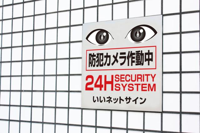 防犯カメラ作動中