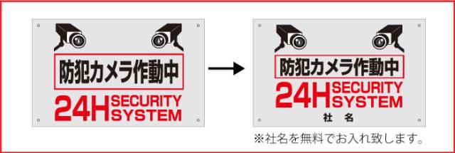 防犯カメラ 社名無料