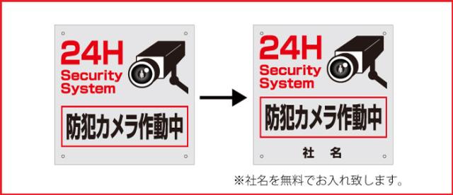 防犯カメラ 社名無料