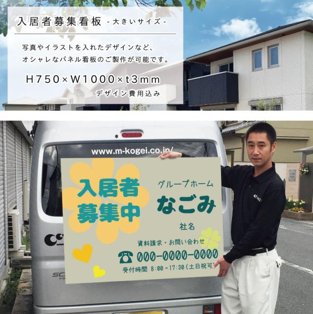 入居者募集　看板