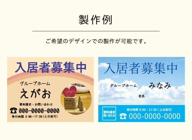 グループホーム看板