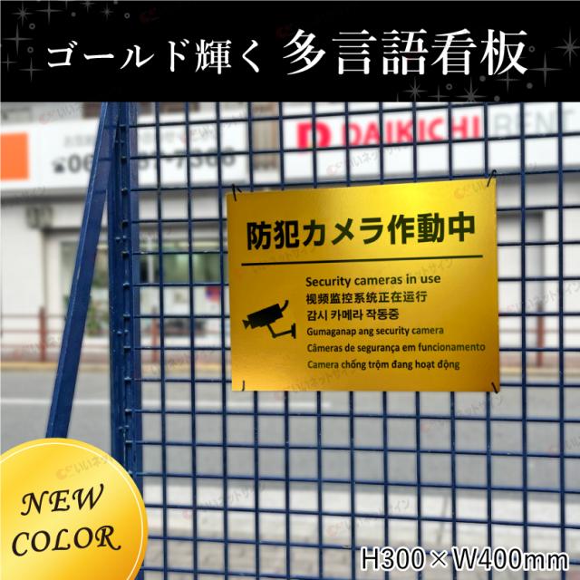 多言語看板 立入禁止