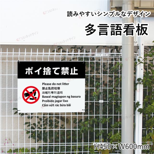 多言語看板 ポイ捨て禁止