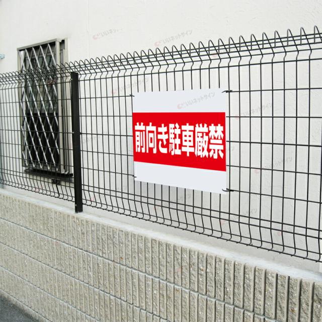 駐車場 注意看板