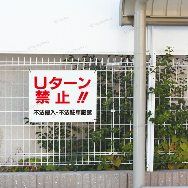不法侵入 不法駐車厳禁