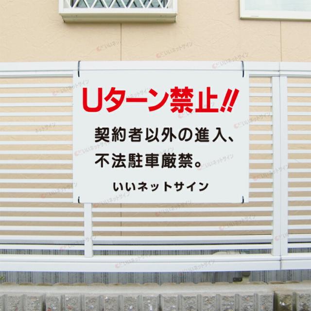 Uターン禁止 看板
