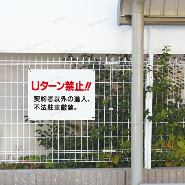 不法侵入 不法駐車厳禁