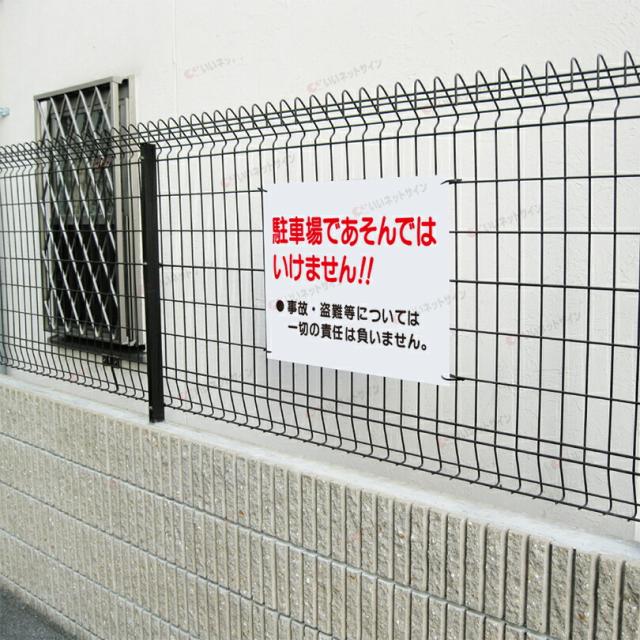 駐車場 注意看板