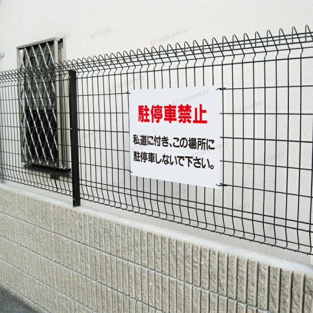 駐車場 注意看板