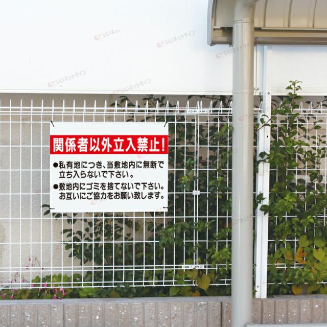 私有地 不法侵入 ゴミ捨て