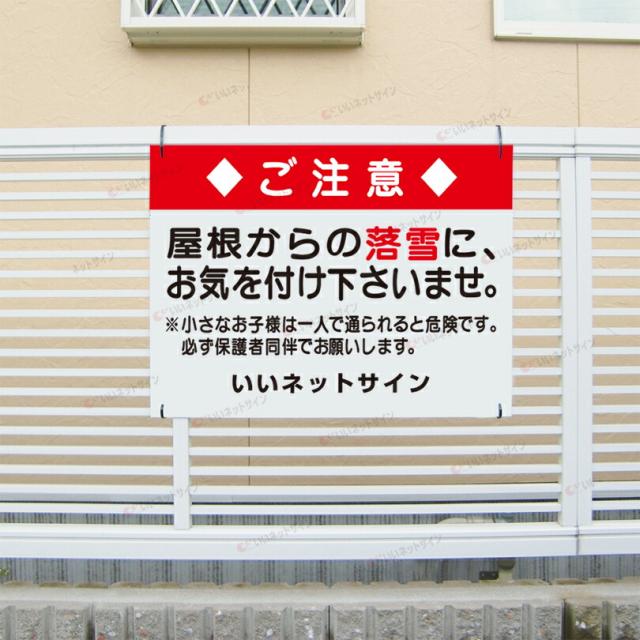 落雪注意 看板