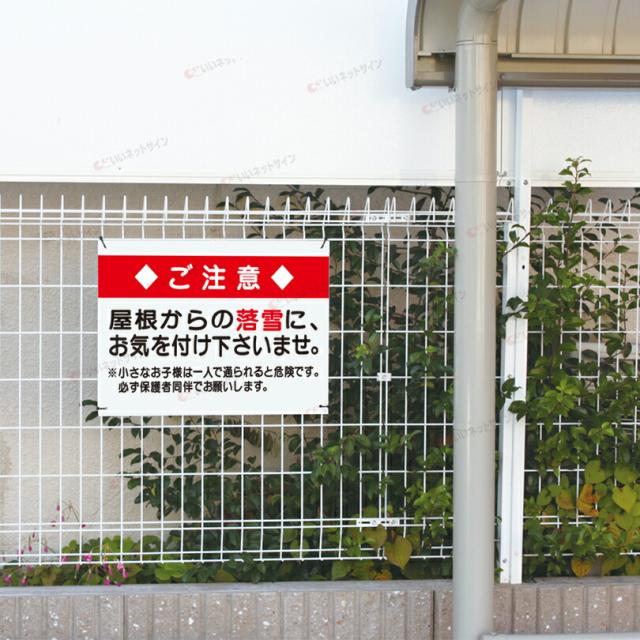 危険 頭上注意