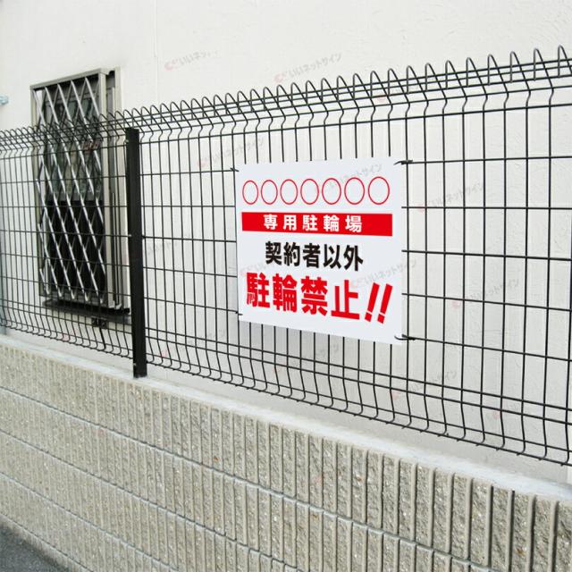 駐車場 注意看板