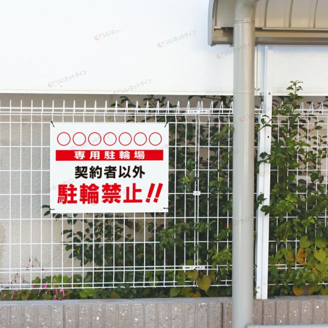 専用駐輪場 契約者以外