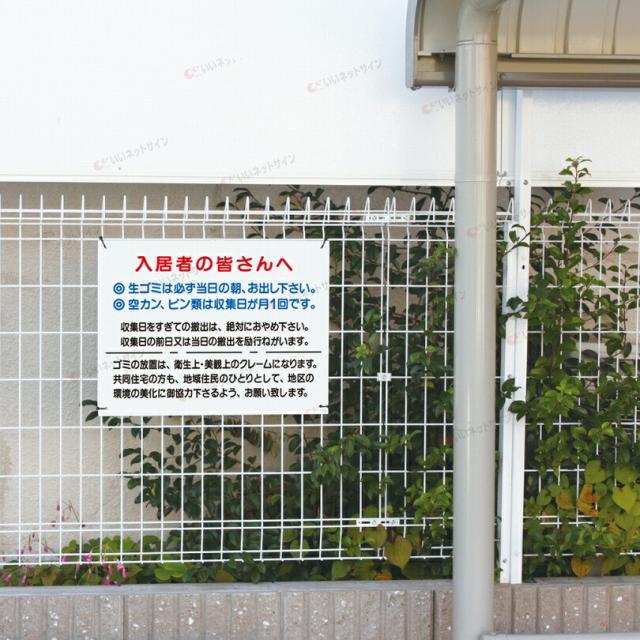 マンション アパート ゴミ看板